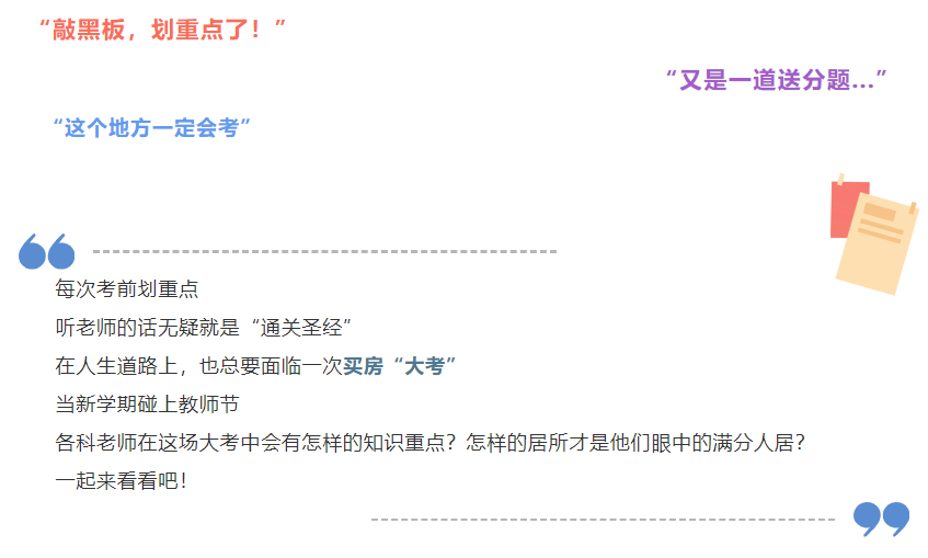 开学季礼遇西席节，解锁红盘优等生的自我修养！！