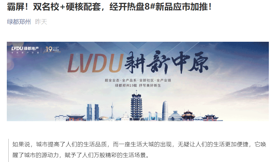 霸屏！双名校+硬核配套，，经开热盘8#新品应市加推！