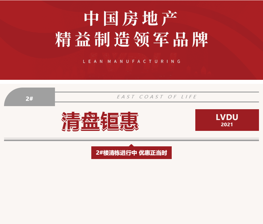 唯此20席，，，2#清盘特惠！！！入住经开明星盘的时机来了！！！