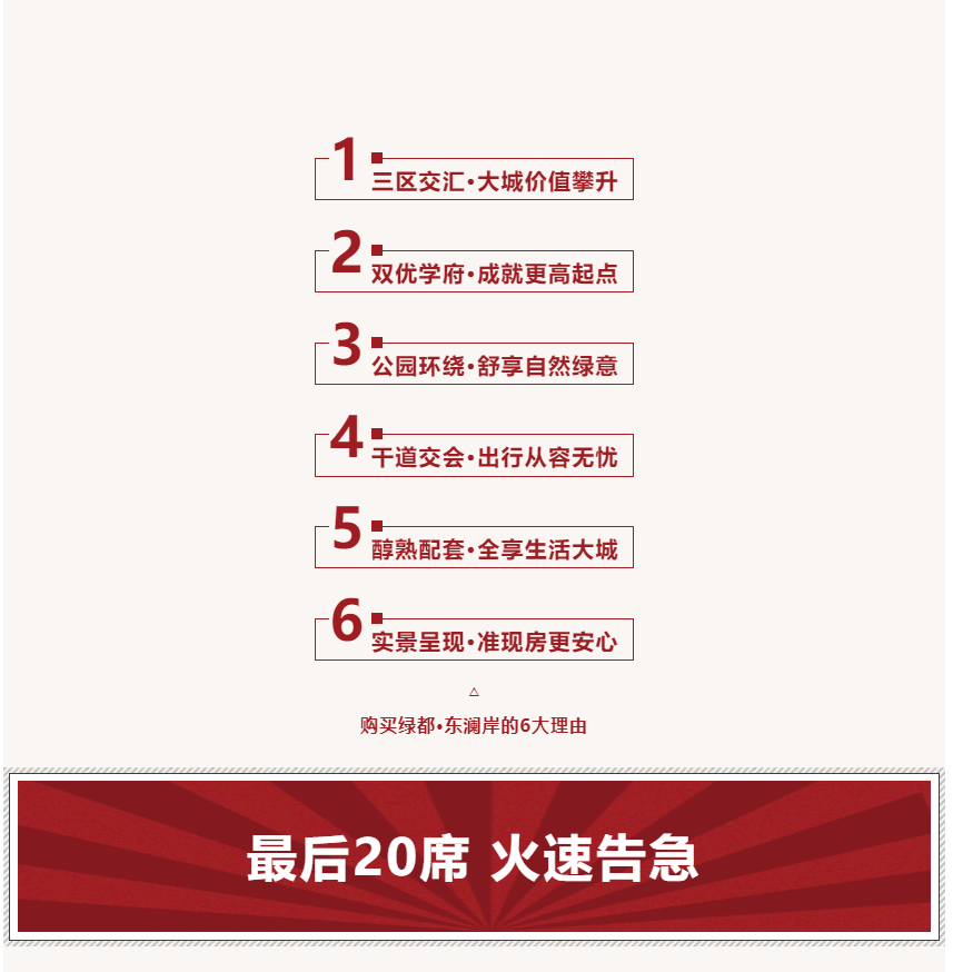 唯此20席，，，2#清盘特惠！！！入住经开明星盘的时机来了！！！